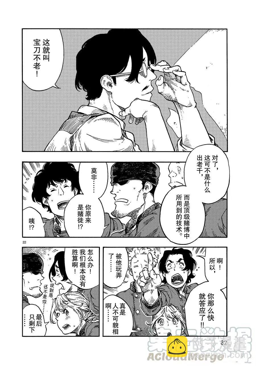 《空挺Dragons》第38话 第22页