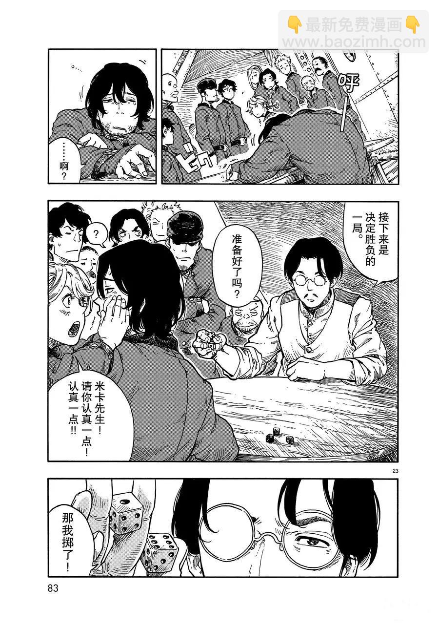 《空挺Dragons》第38话 第23页