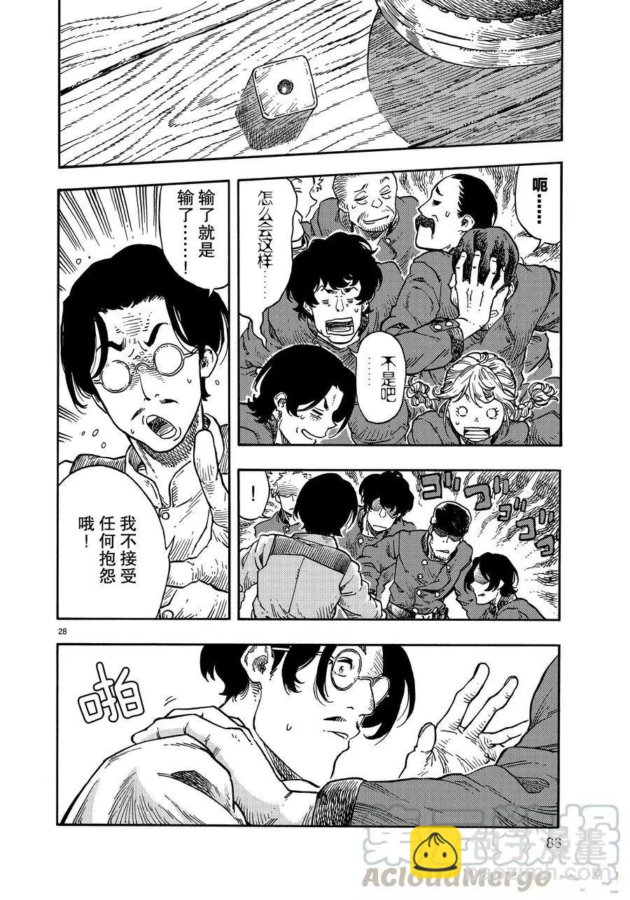 《空挺Dragons》第38话 第28页