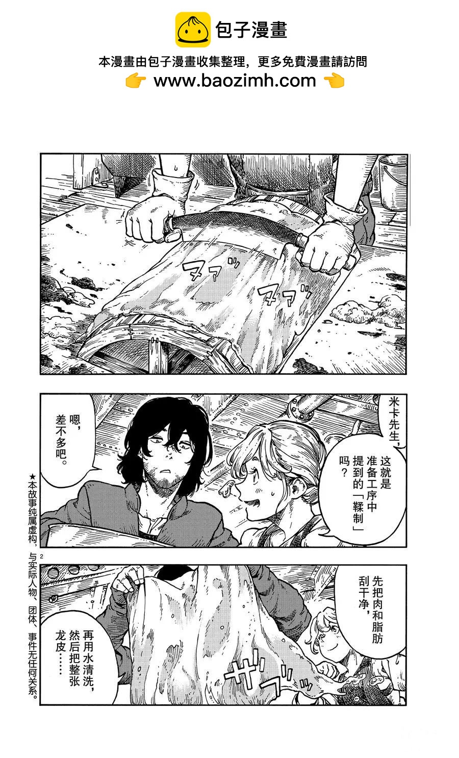 《空挺Dragons》第38话 第2页