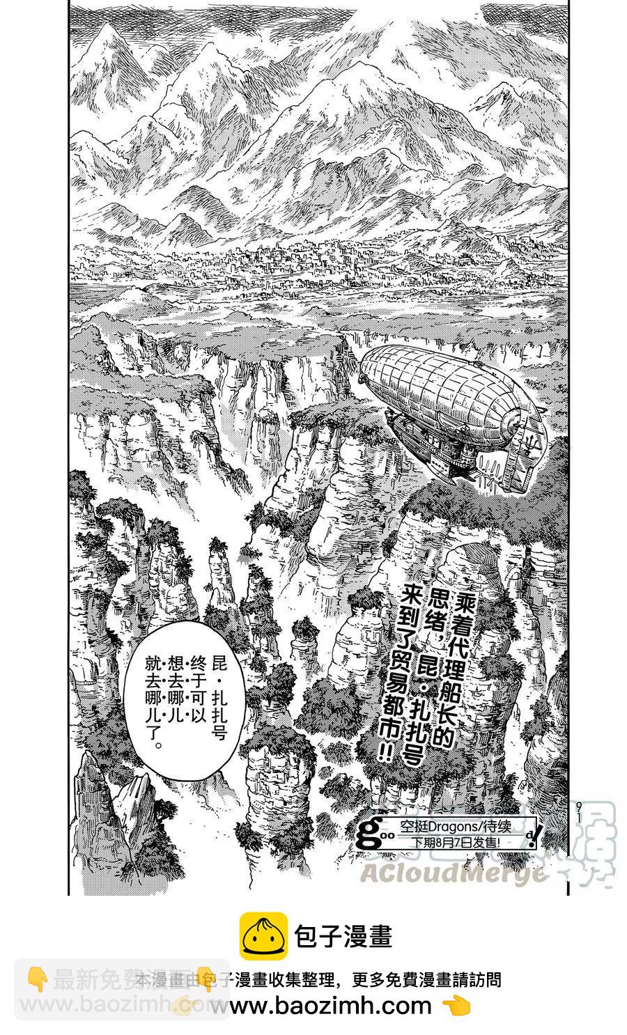 《空挺Dragons》第38话 第31页