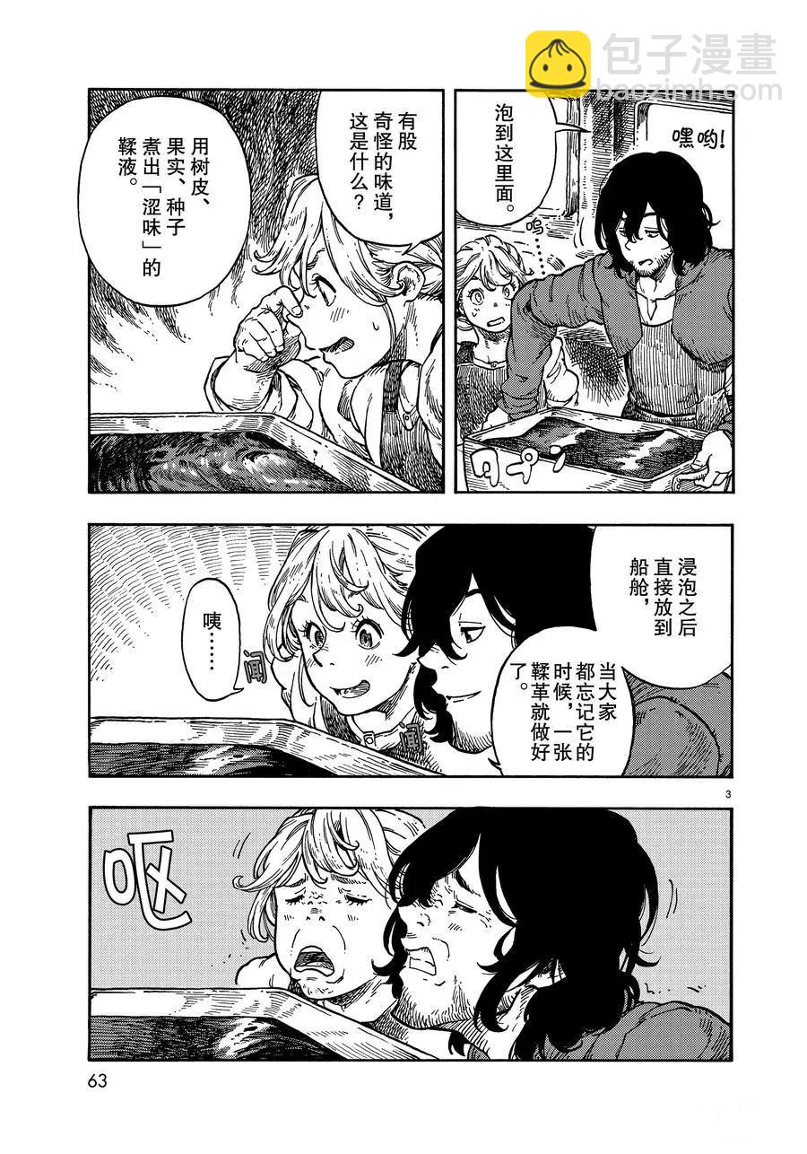 《空挺Dragons》第38话 第3页