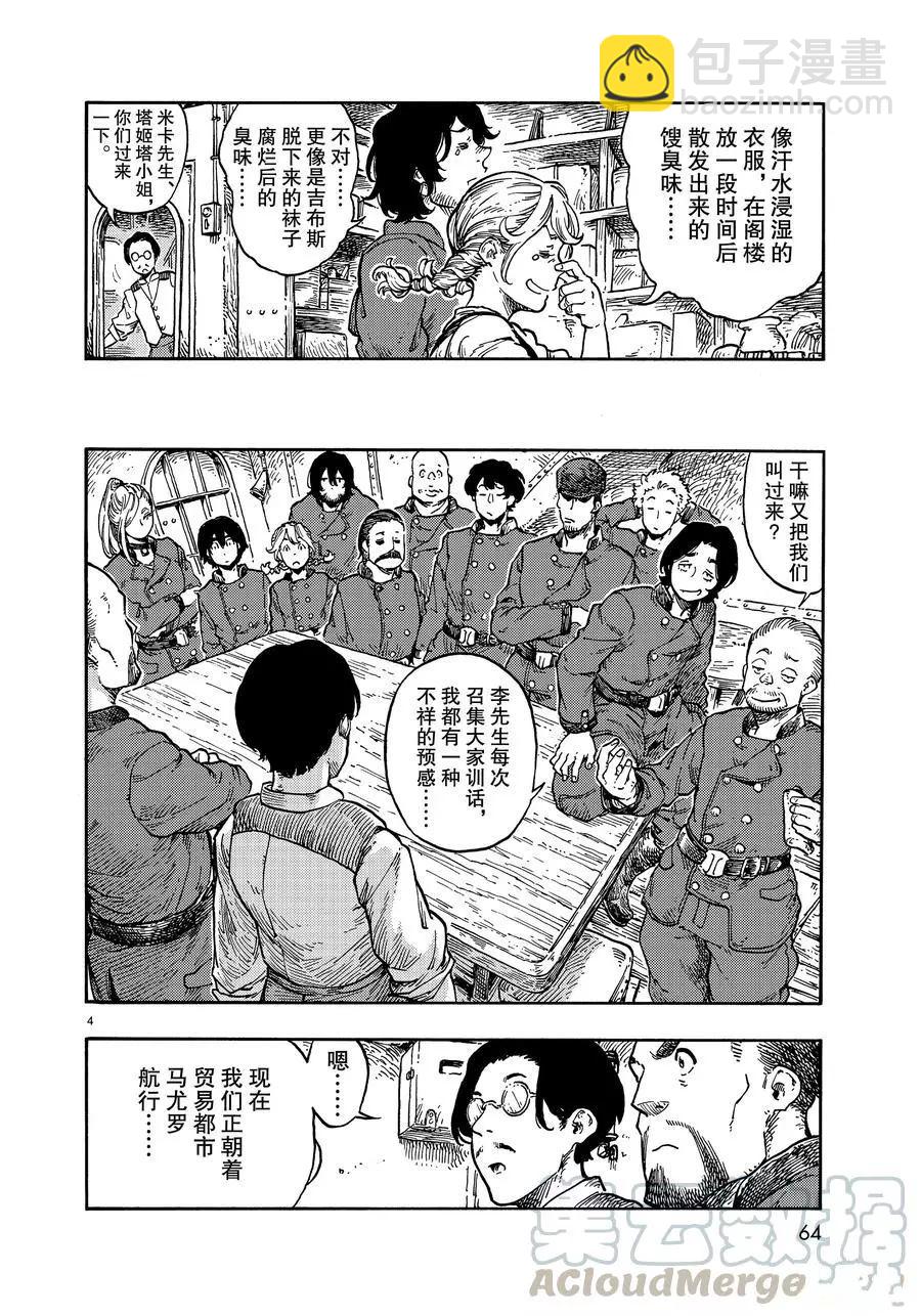 《空挺Dragons》第38话 第4页