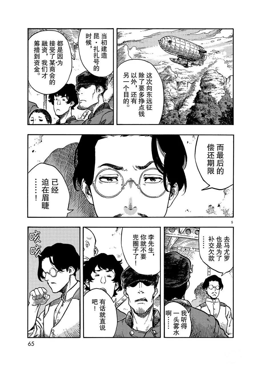 《空挺Dragons》第38话 第5页