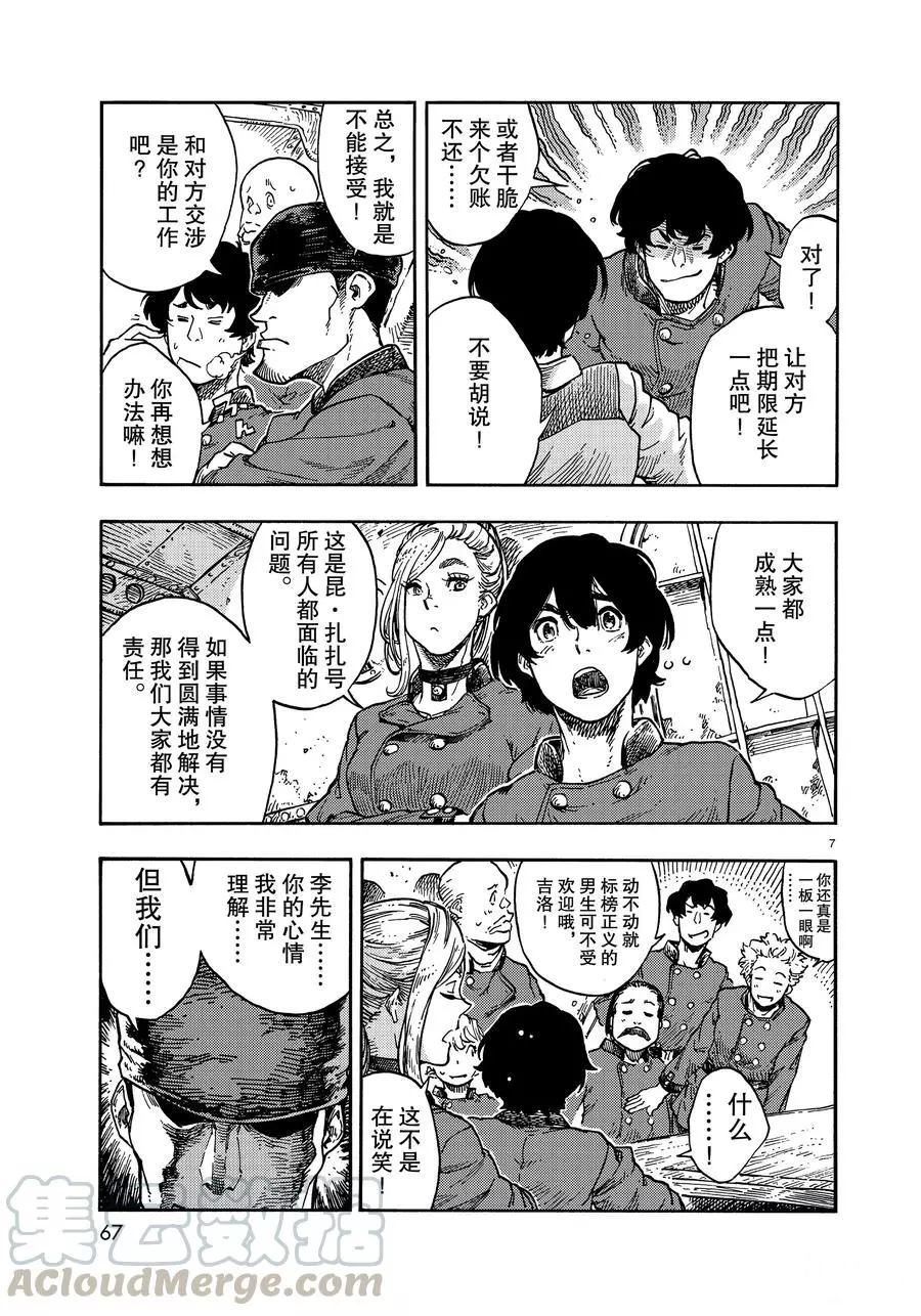 《空挺Dragons》第38话 第7页