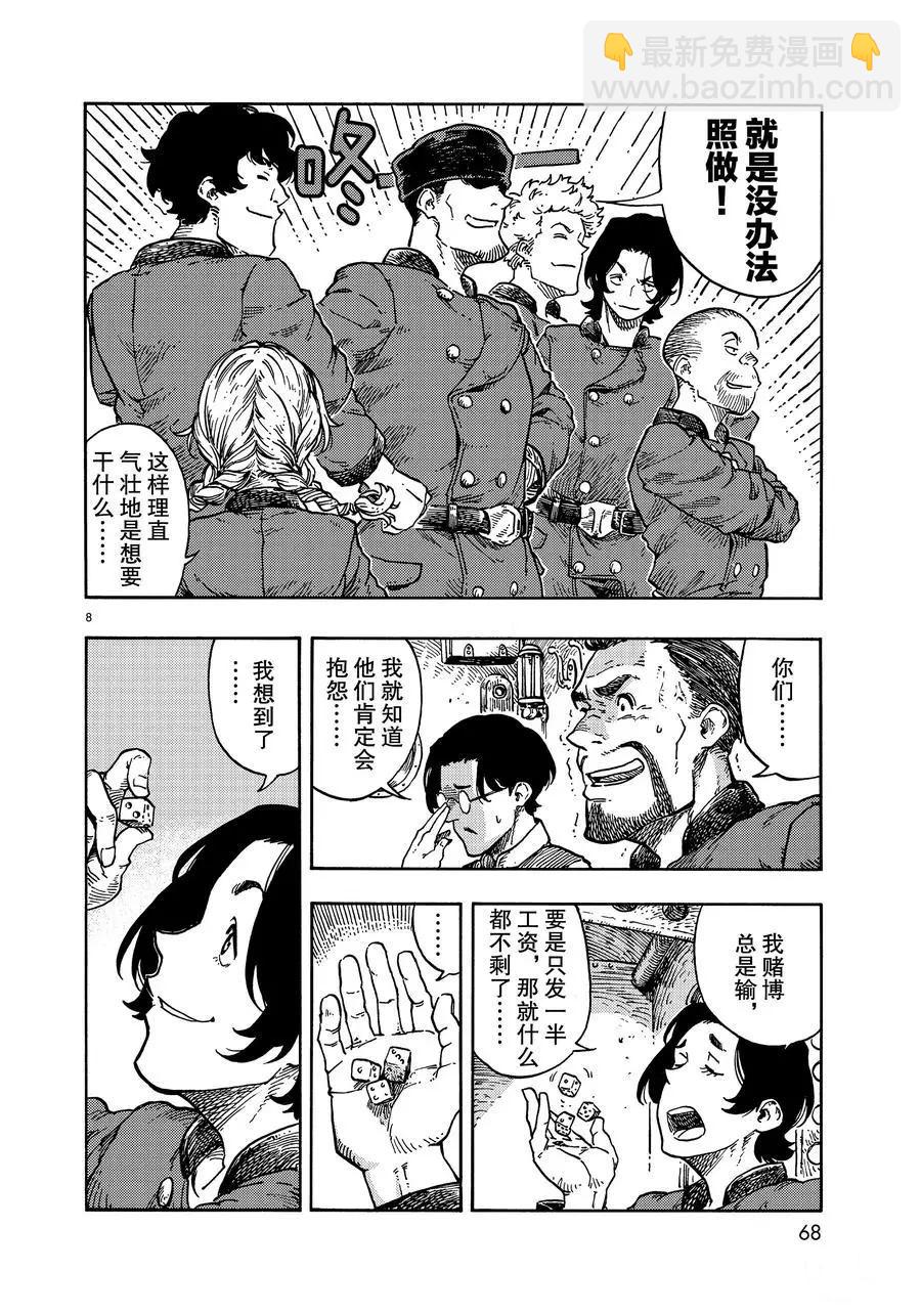 《空挺Dragons》第38话 第8页
