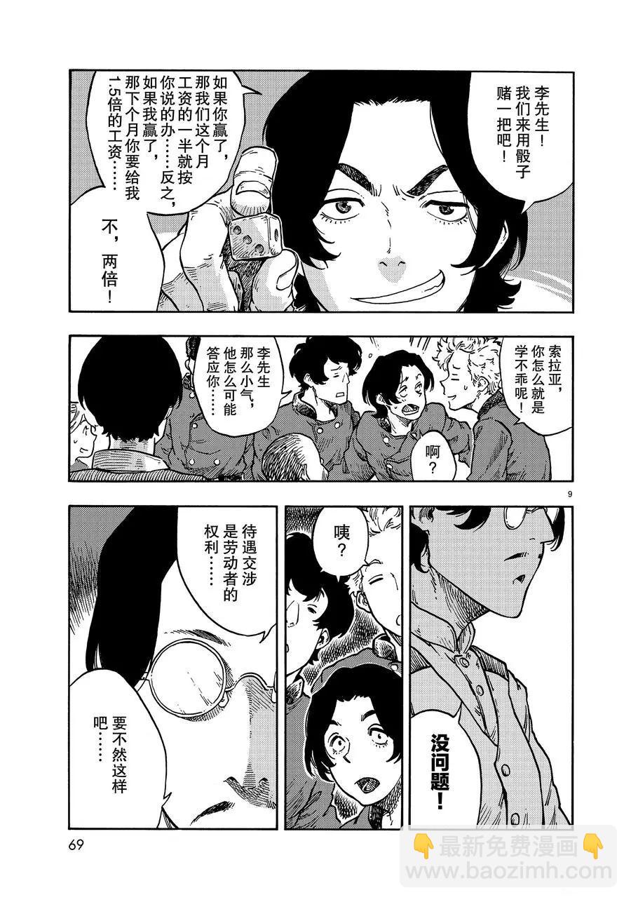 《空挺Dragons》第38话 第9页