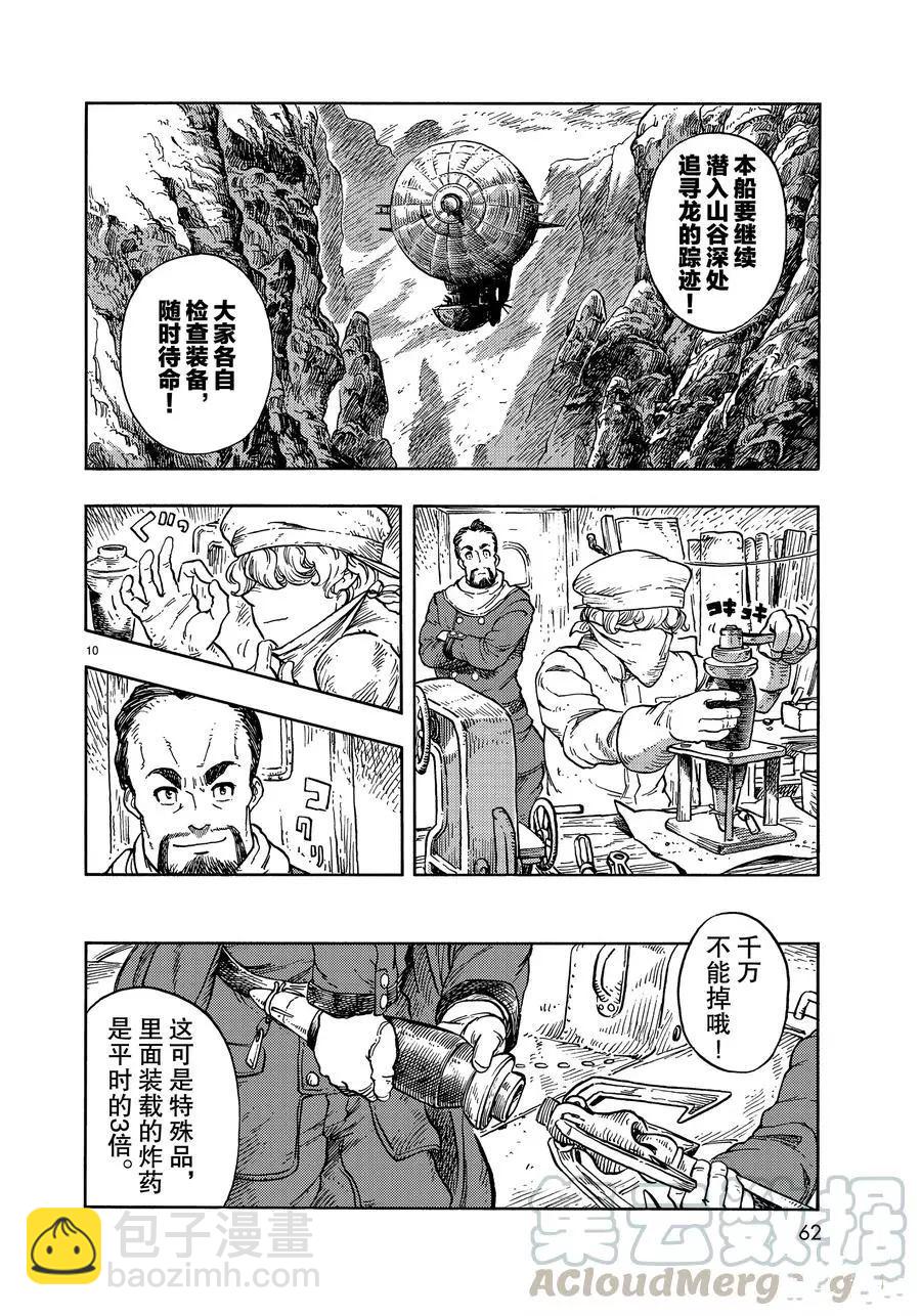《空挺Dragons》第43话 第10页