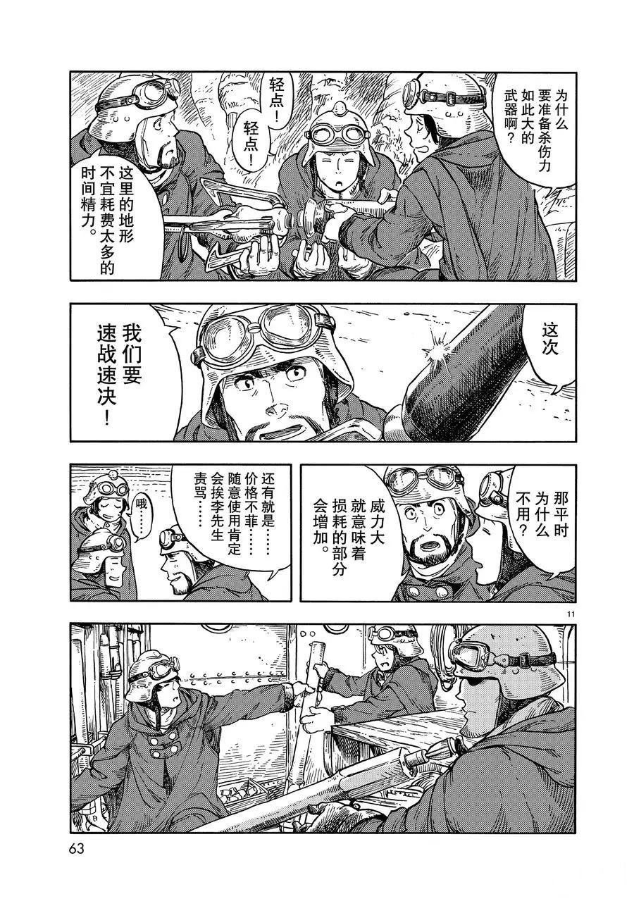 《空挺Dragons》第43话 第11页