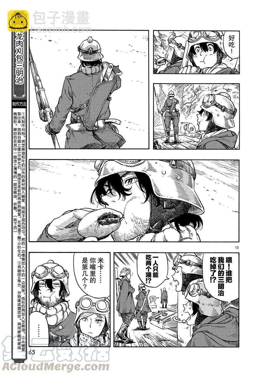 《空挺Dragons》第43话 第13页