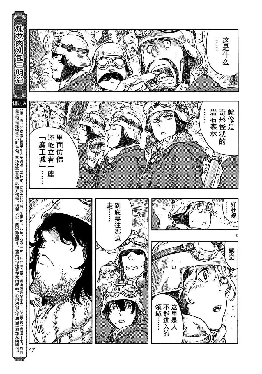 《空挺Dragons》第43话 第15页