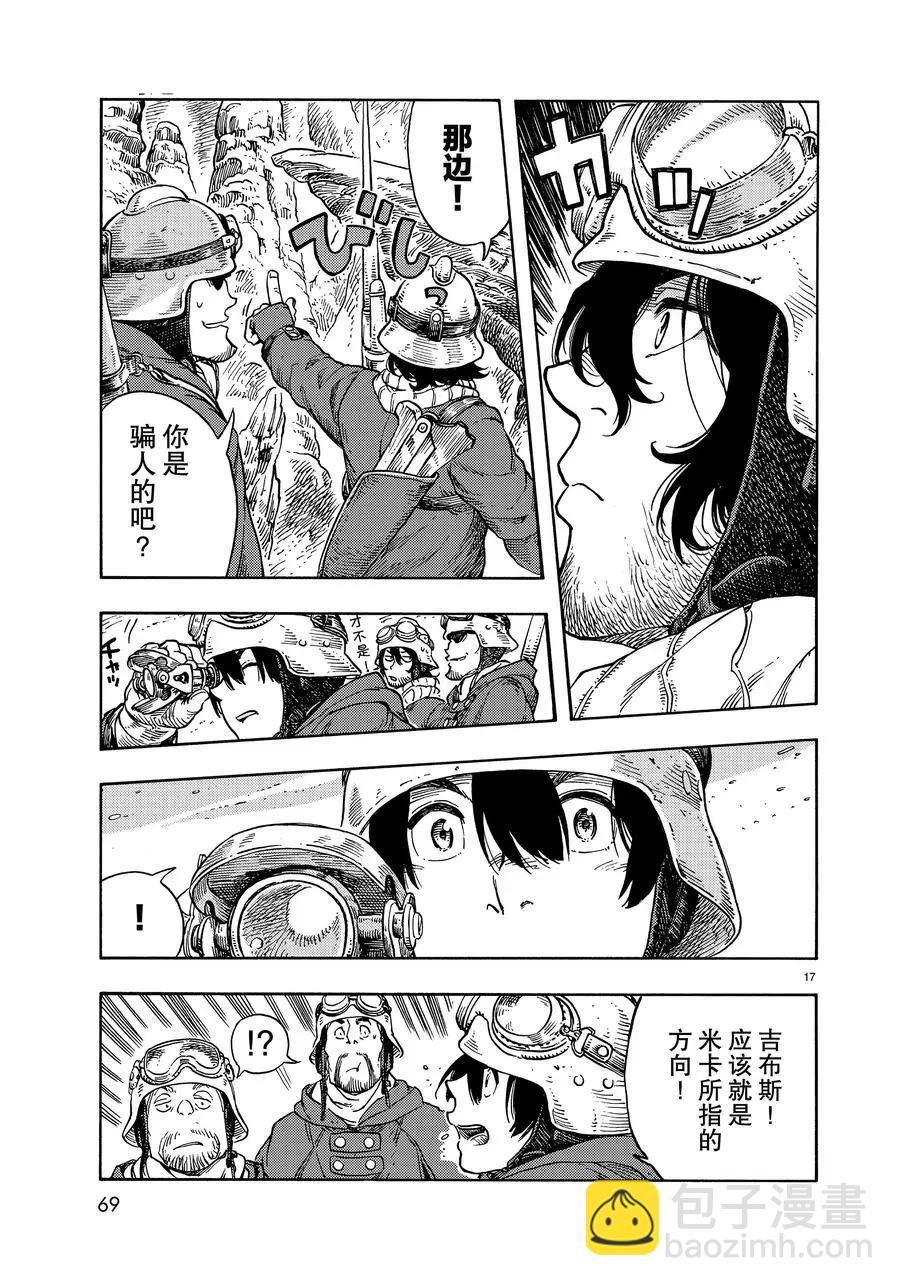 《空挺Dragons》第43话 第17页