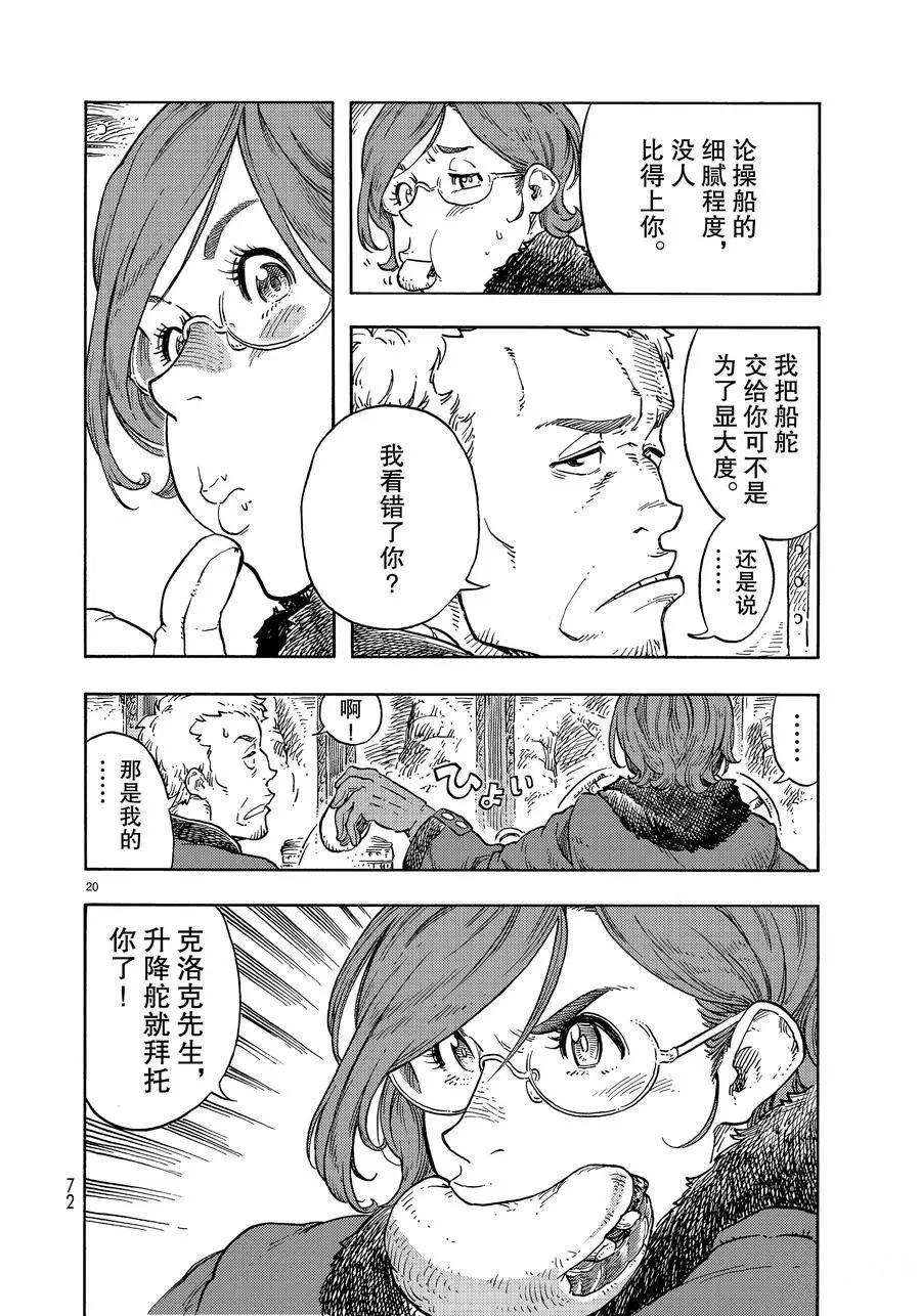《空挺Dragons》第43话 第20页