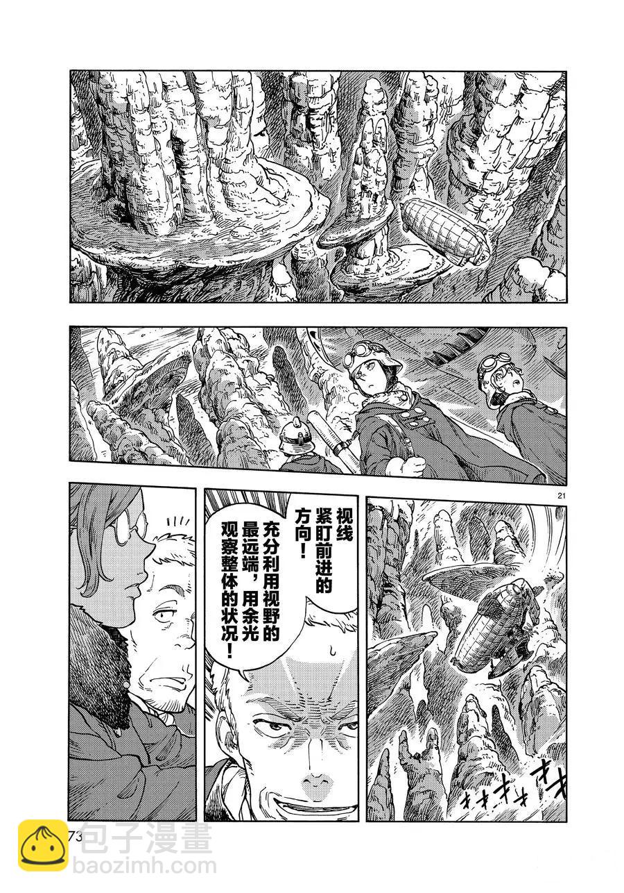 《空挺Dragons》第43话 第21页