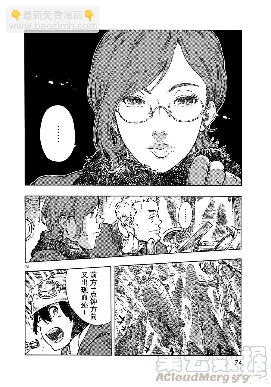 《空挺Dragons》第43话 第22页