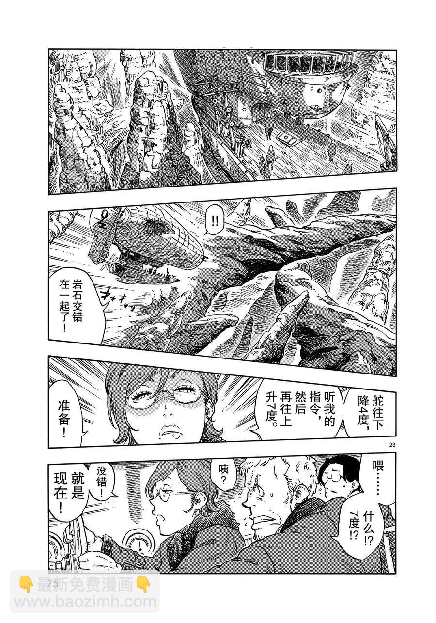 《空挺Dragons》第43话 第23页