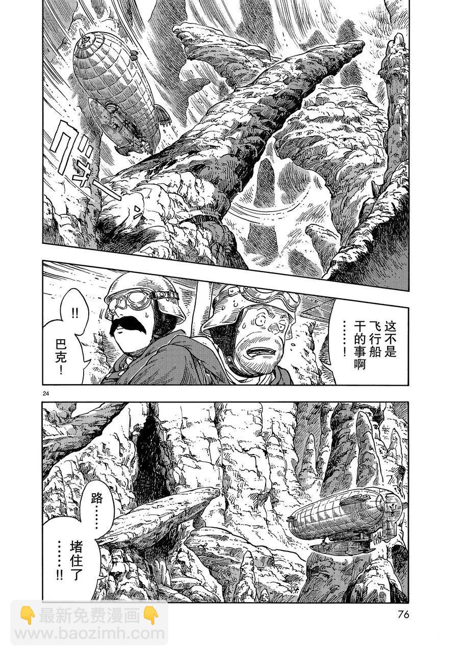 《空挺Dragons》第43话 第24页