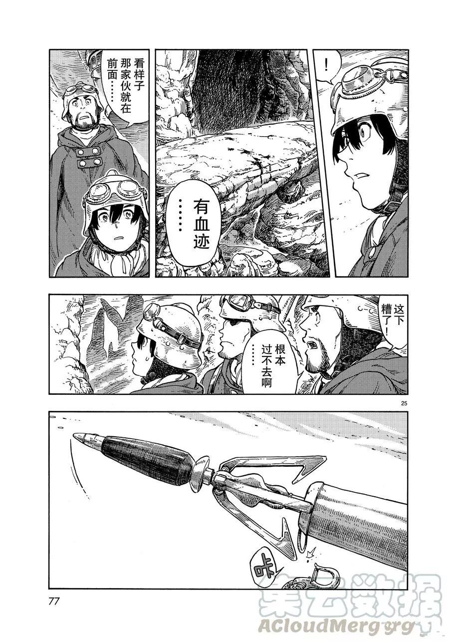 《空挺Dragons》第43话 第25页
