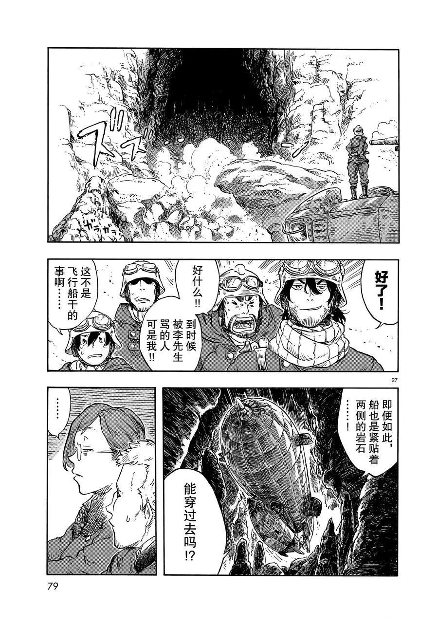 《空挺Dragons》第43话 第27页