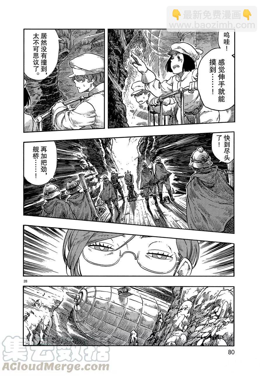 《空挺Dragons》第43话 第28页