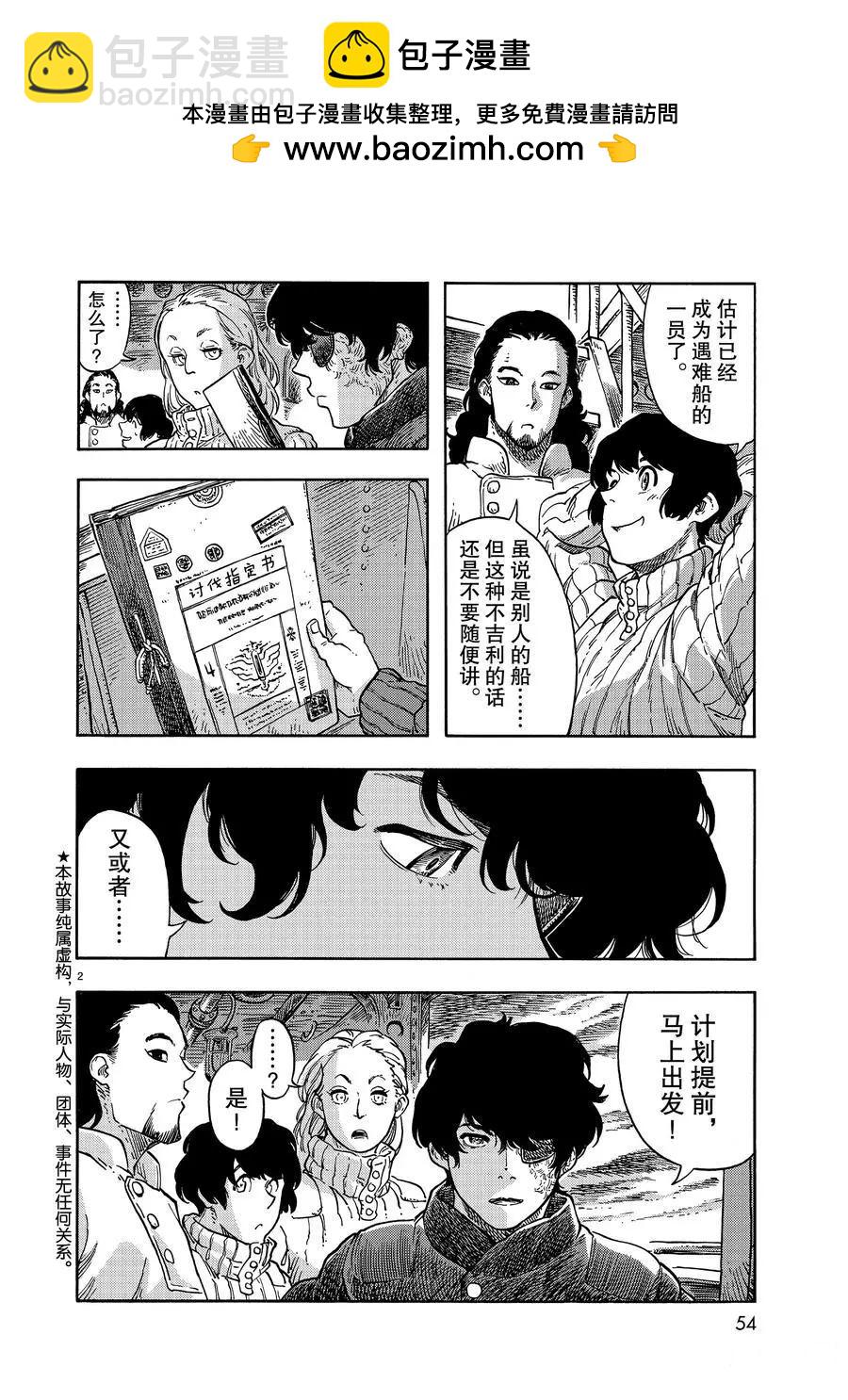 《空挺Dragons》第43话 第2页
