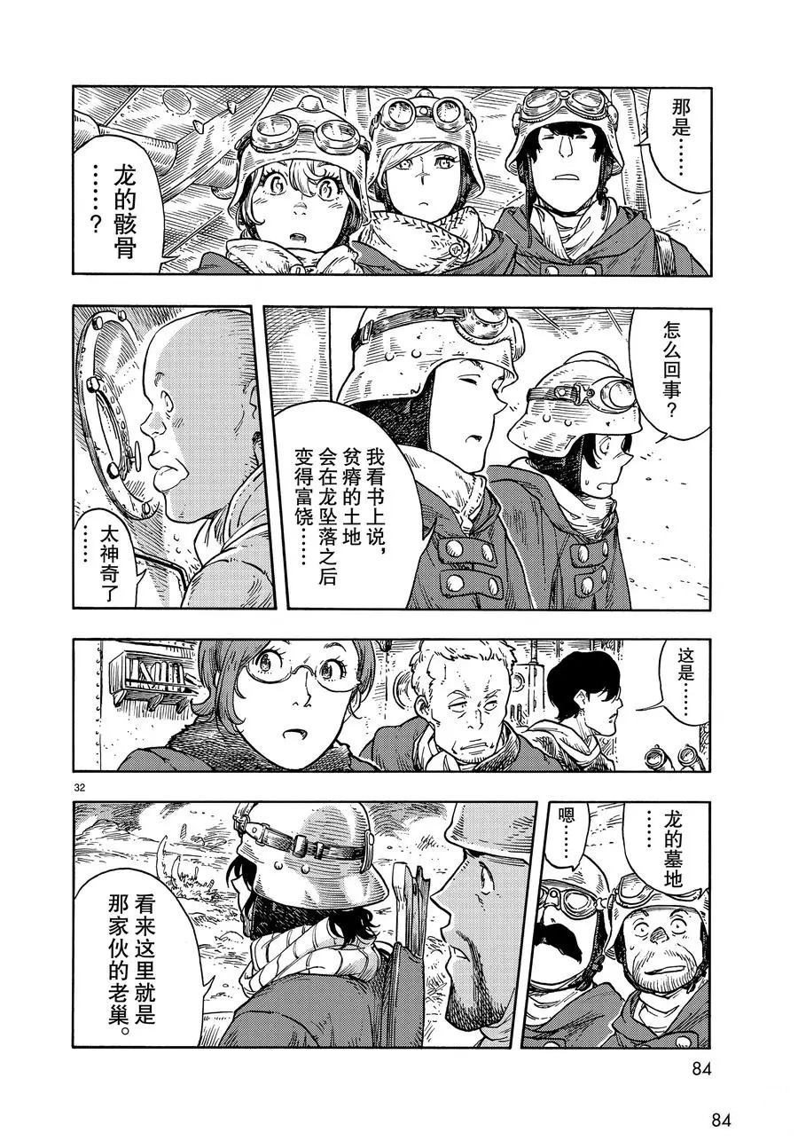 《空挺Dragons》第43话 第32页