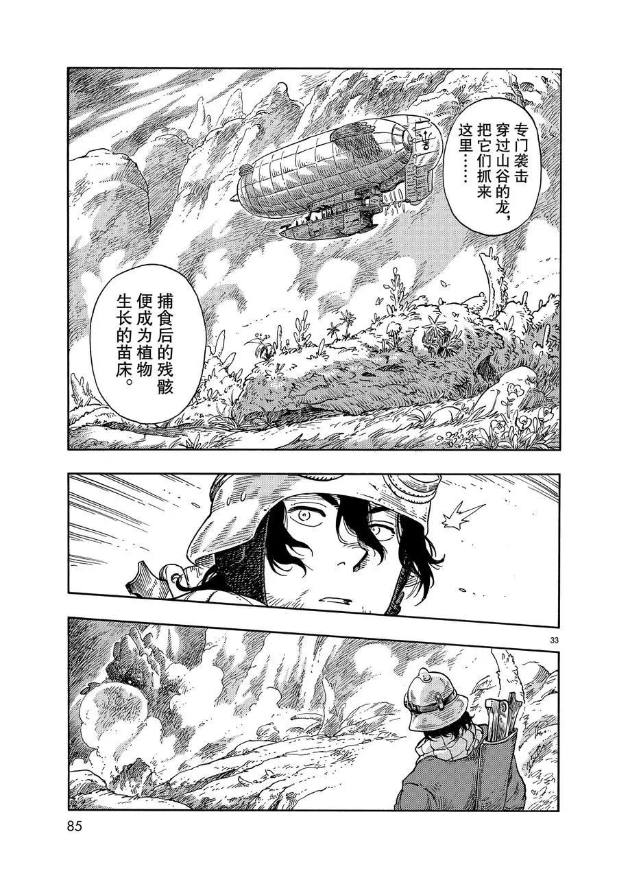 《空挺Dragons》第43话 第33页