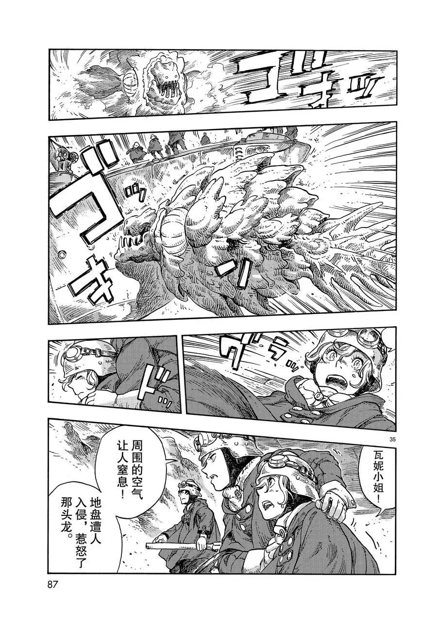 《空挺Dragons》第43话 第35页