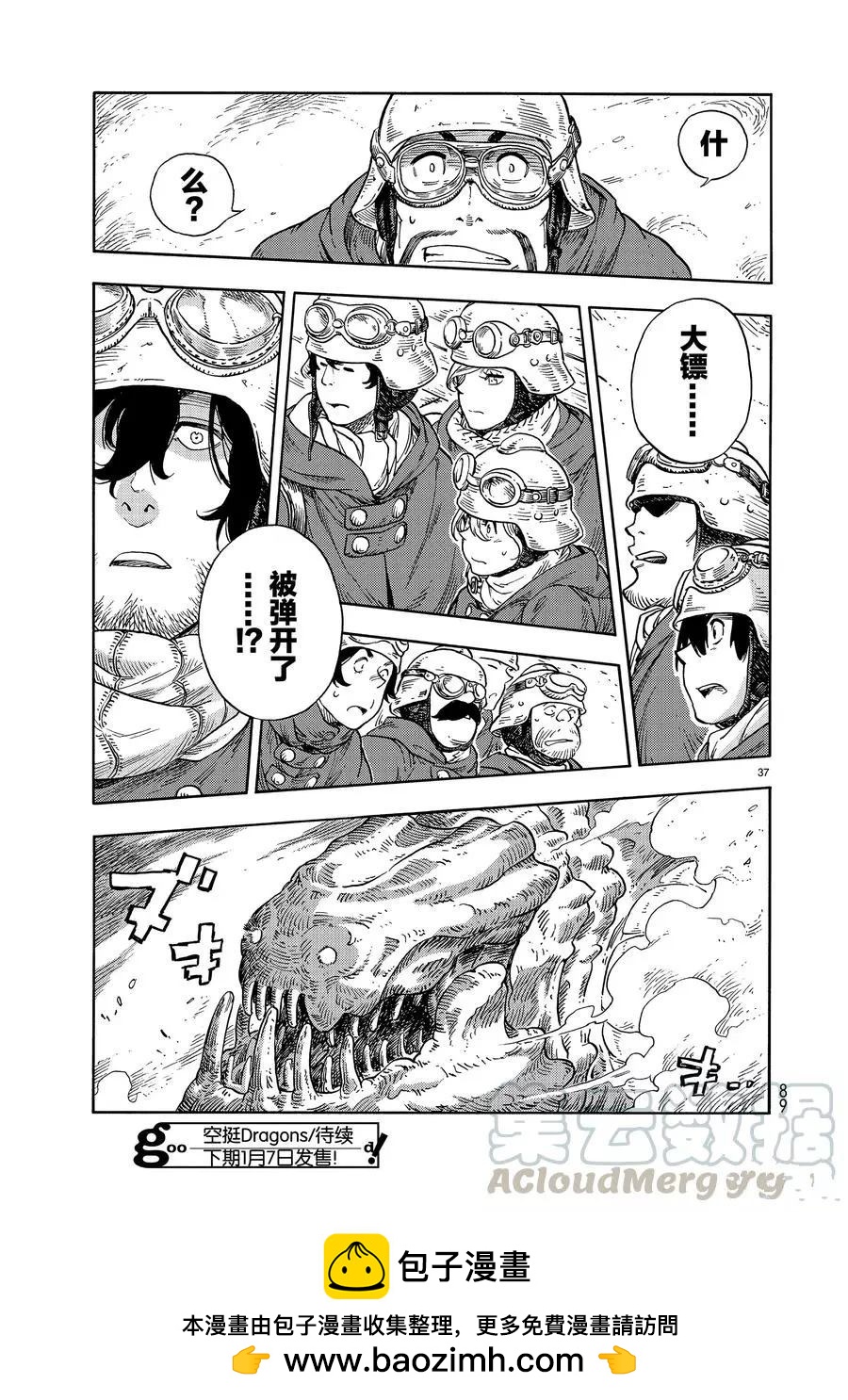 《空挺Dragons》第43话 第37页