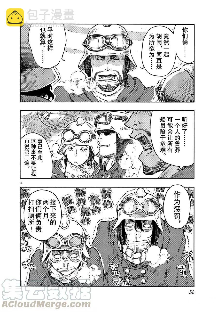 《空挺Dragons》第43话 第4页
