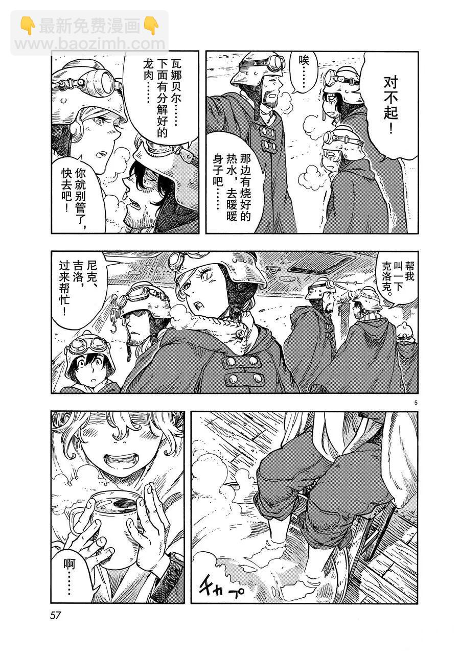 《空挺Dragons》第43话 第5页