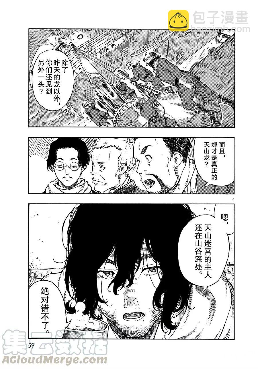 《空挺Dragons》第43话 第7页
