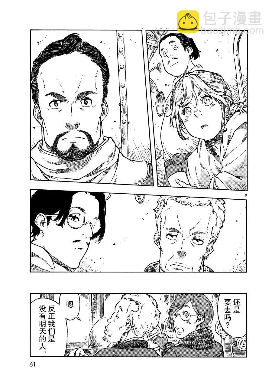 《空挺Dragons》第43话 第9页
