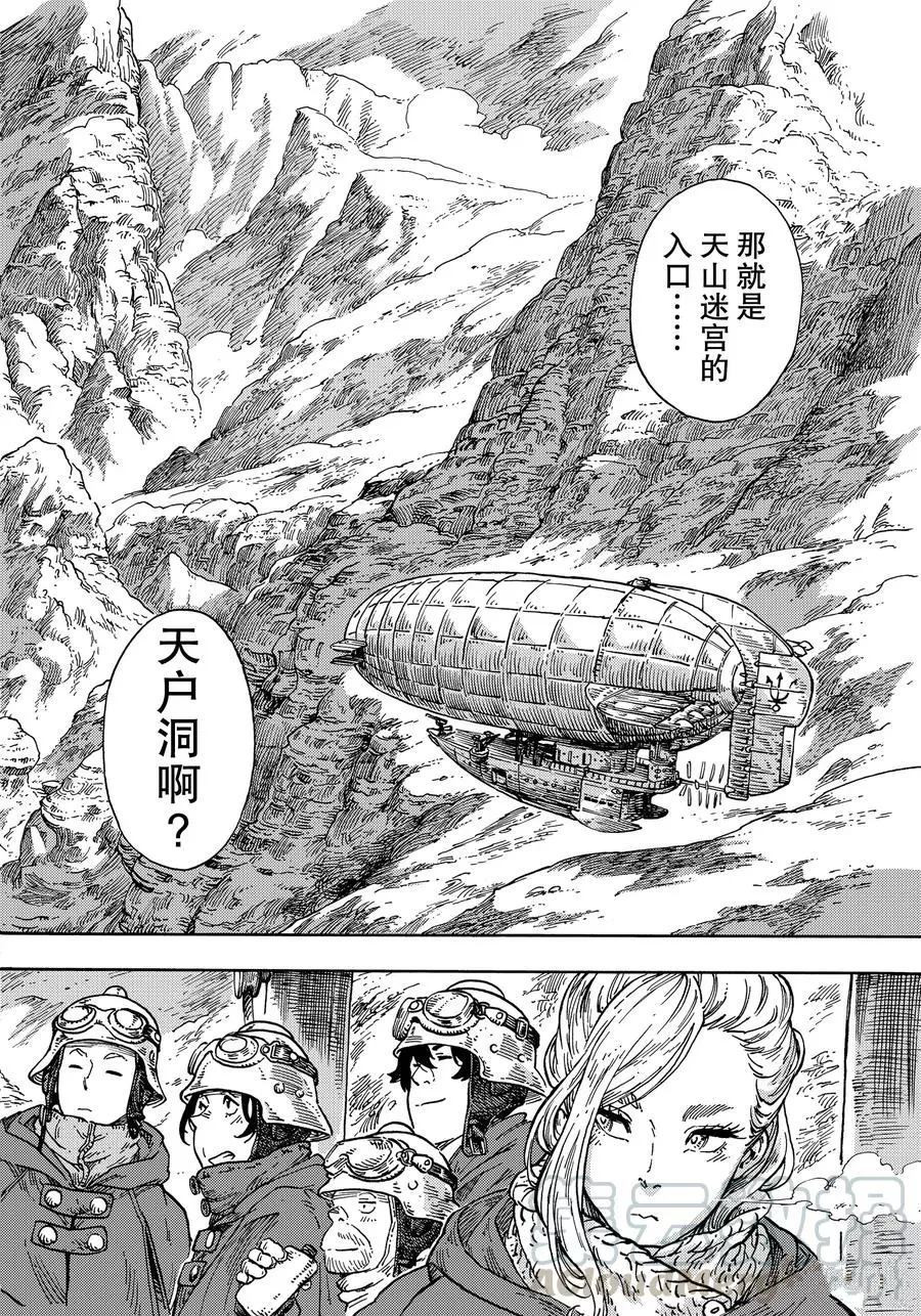 《空挺Dragons》第41话 第10页