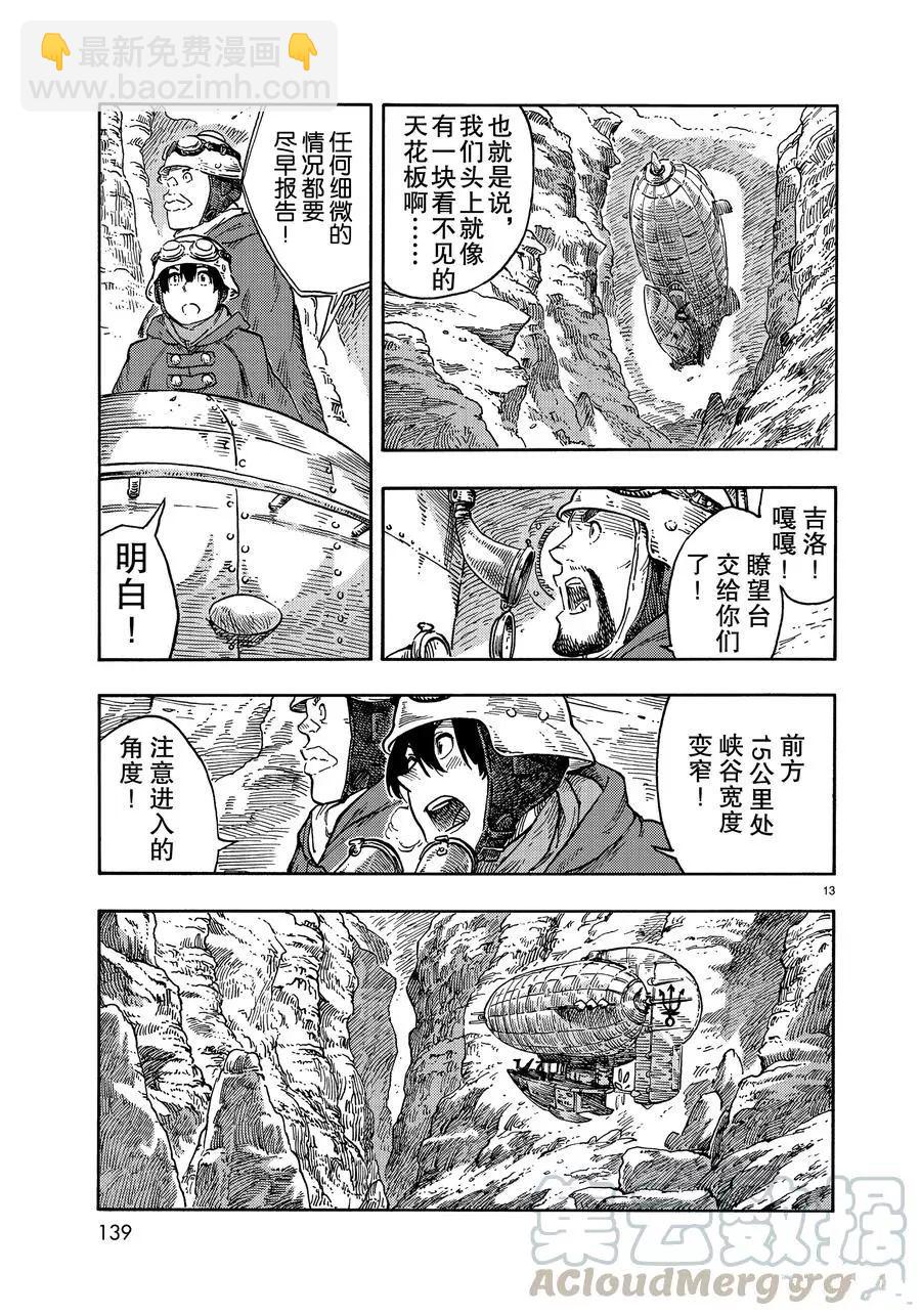 《空挺Dragons》第41话 第13页