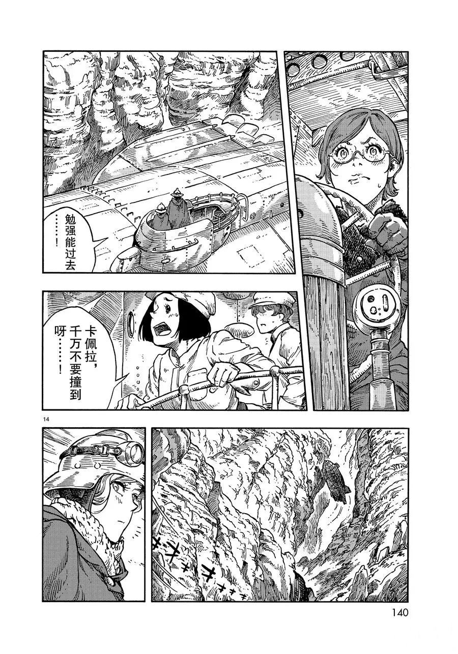 《空挺Dragons》第41话 第14页