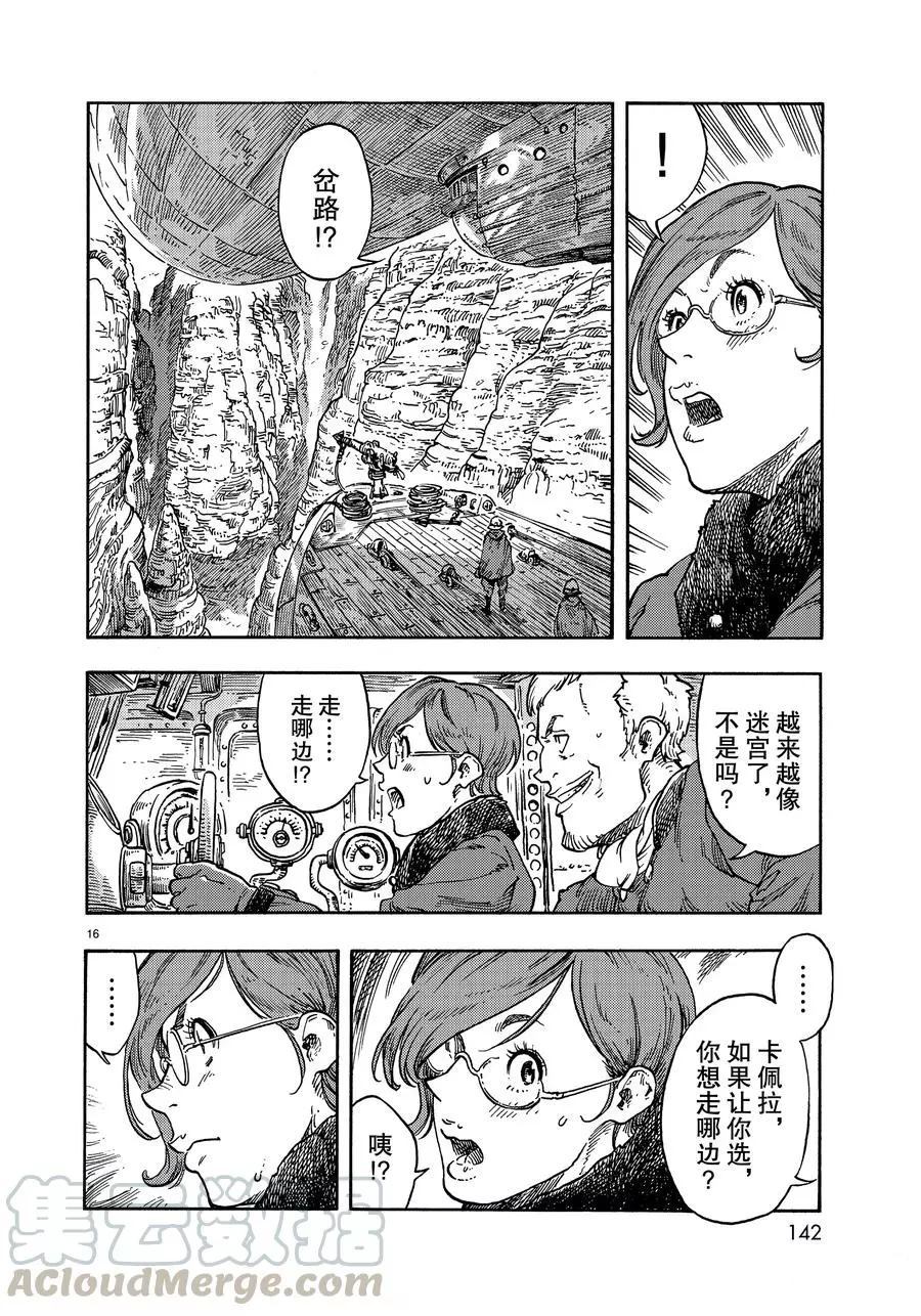 《空挺Dragons》第41话 第16页