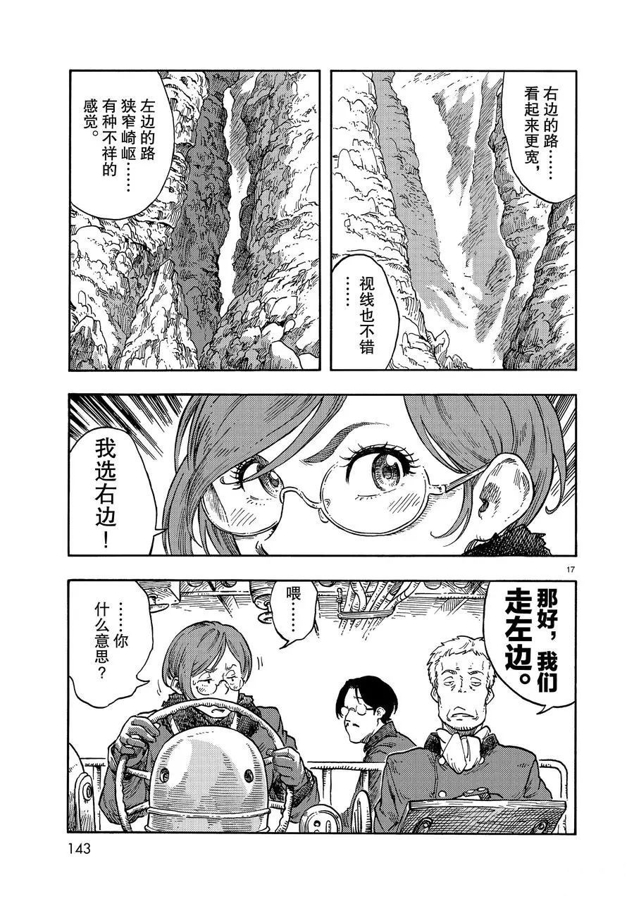 《空挺Dragons》第41话 第17页