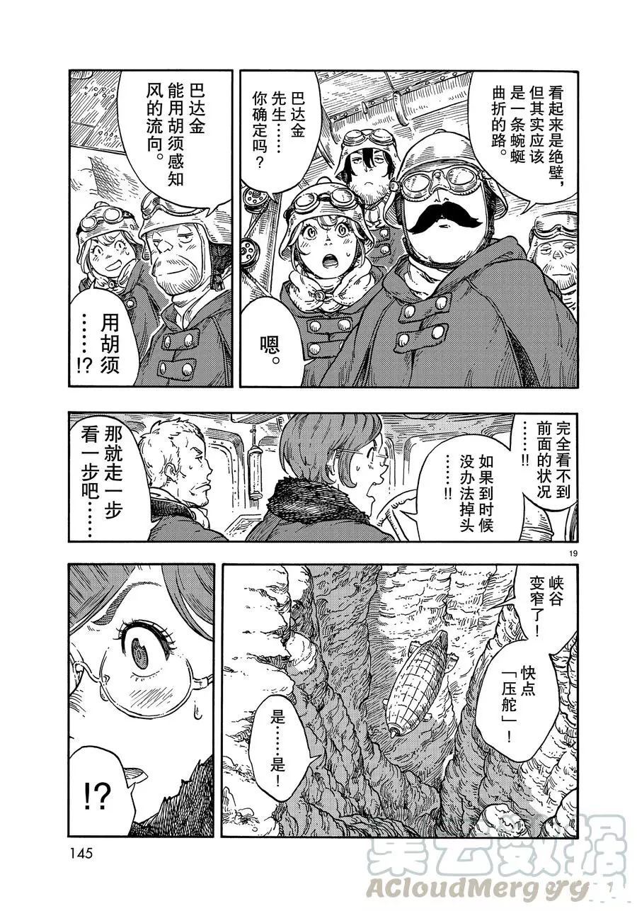 《空挺Dragons》第41话 第19页