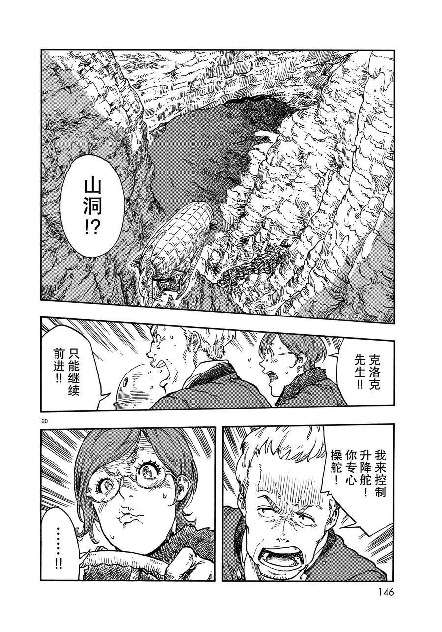《空挺Dragons》第41话 第20页