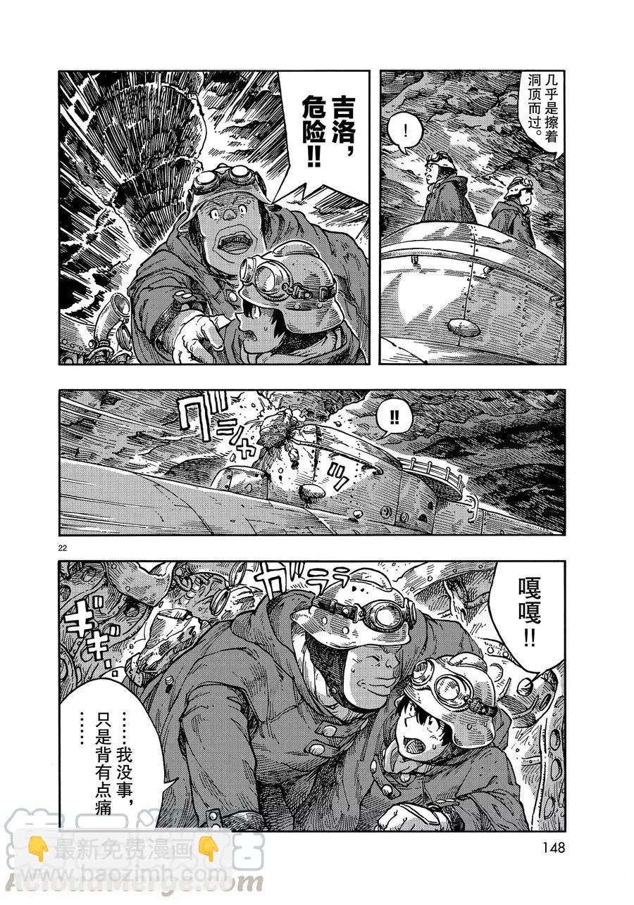 《空挺Dragons》第41话 第22页