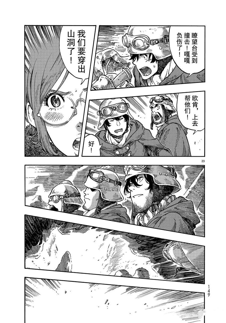 《空挺Dragons》第41话 第23页