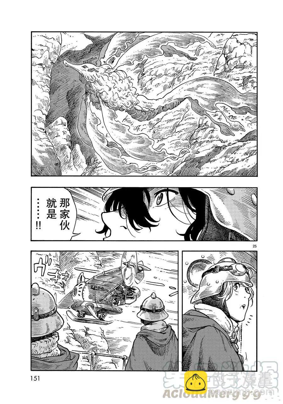 《空挺Dragons》第41话 第25页
