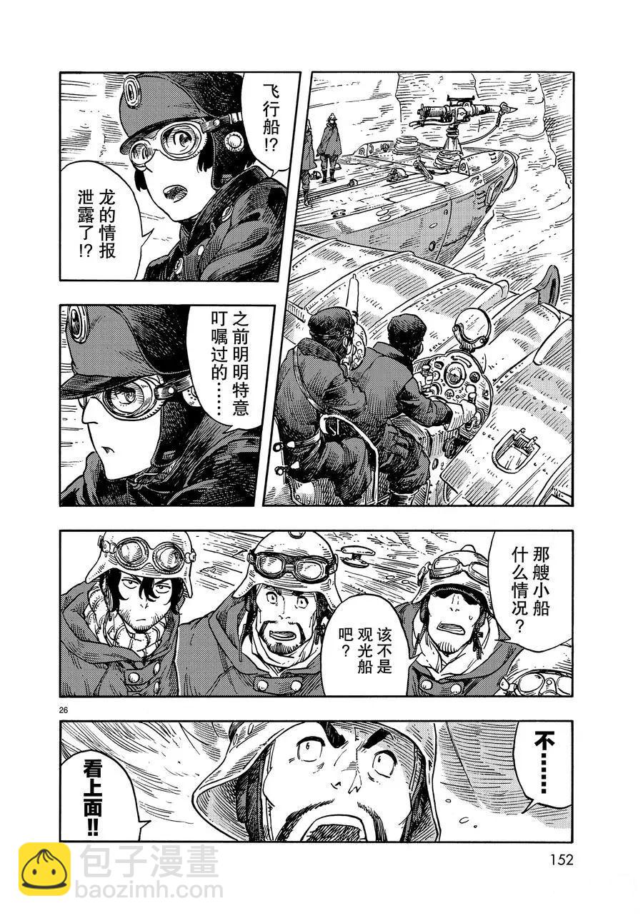 《空挺Dragons》第41话 第26页