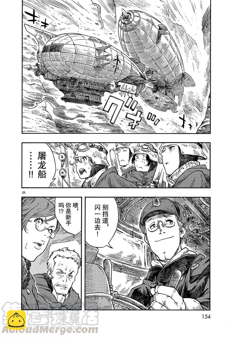 《空挺Dragons》第41话 第28页