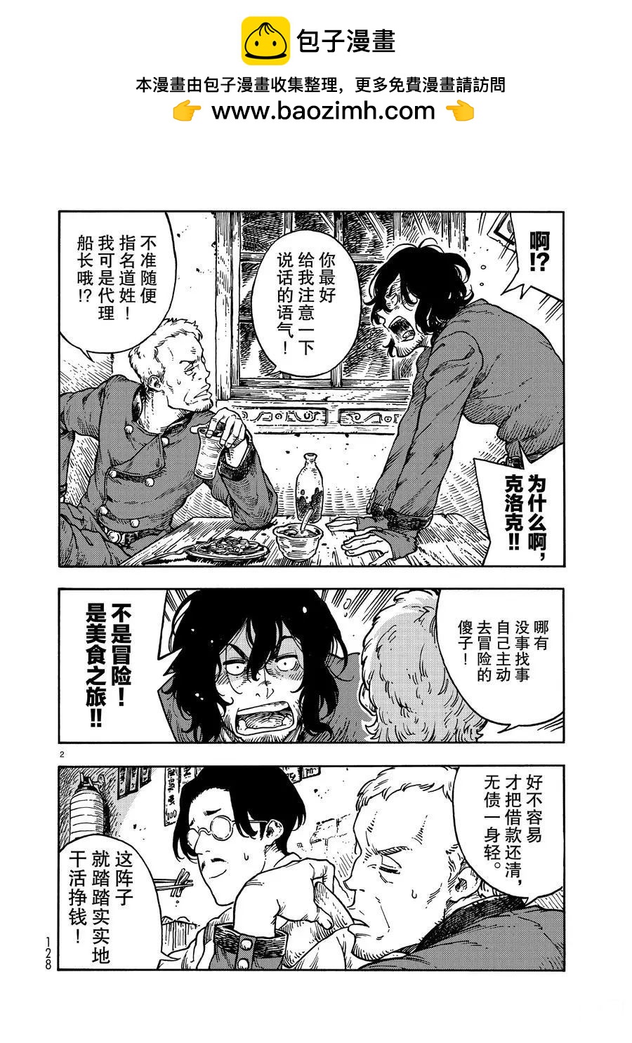《空挺Dragons》第41话 第2页