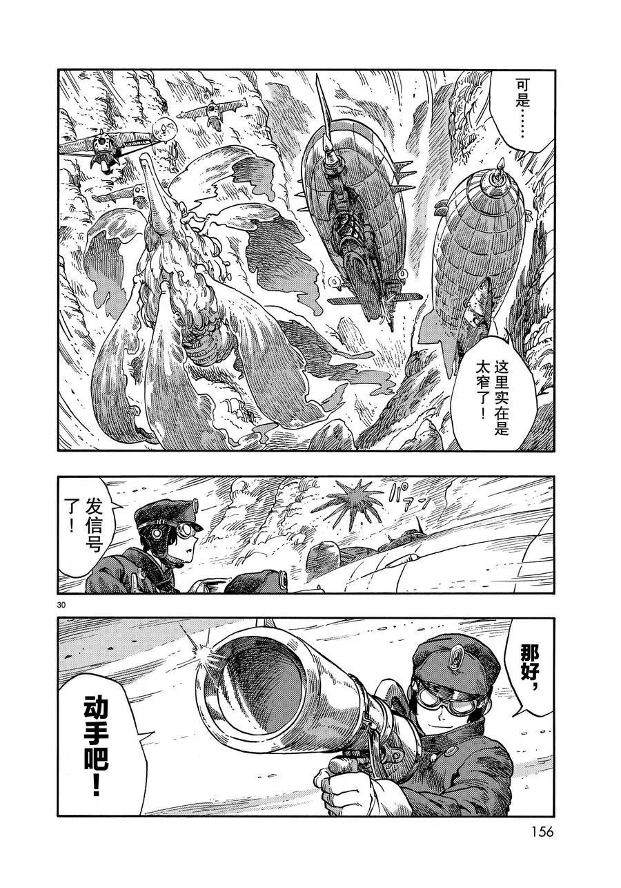 《空挺Dragons》第41话 第30页