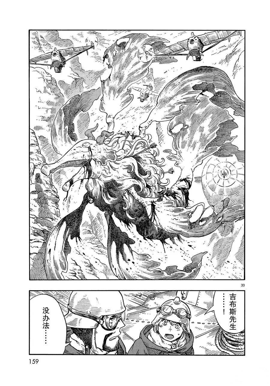 《空挺Dragons》第41话 第33页