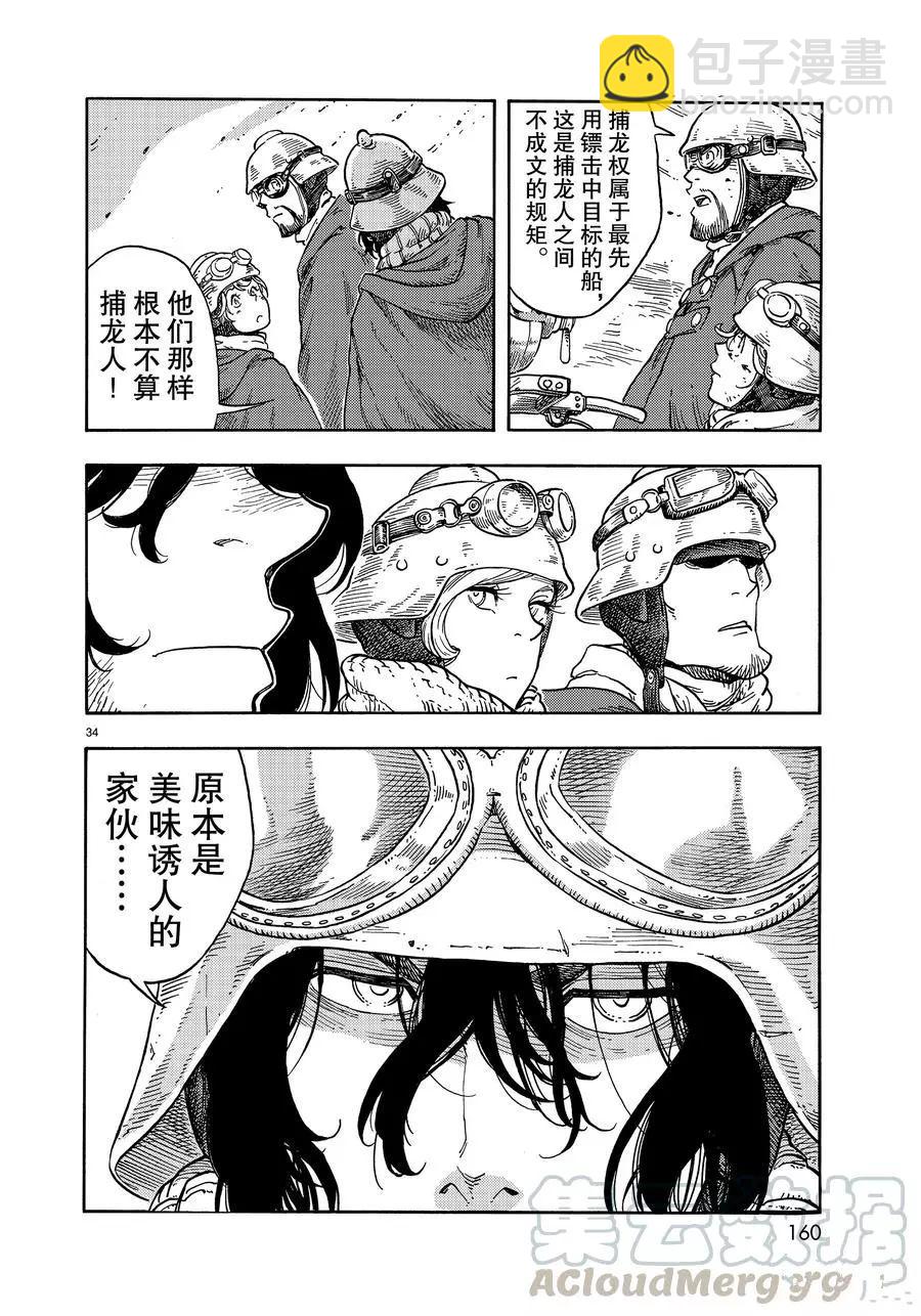 《空挺Dragons》第41话 第34页