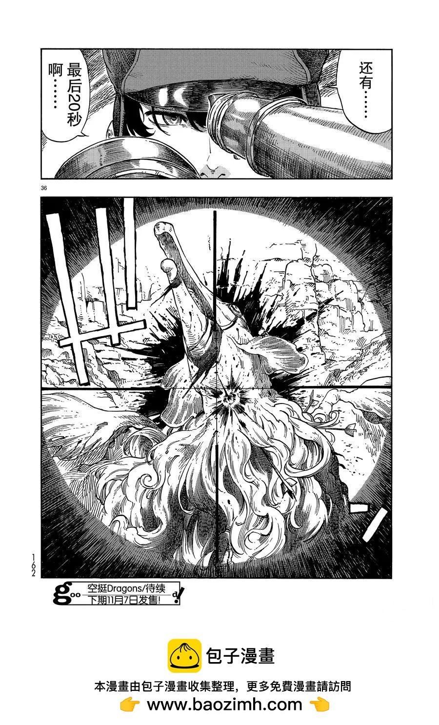 《空挺Dragons》第41话 第36页